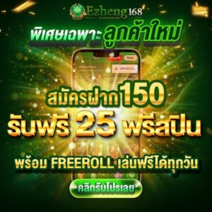 ezheng168 รีวิวเกมแตกง่าย